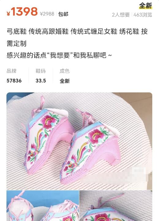 女生千元买“金莲鞋”和裹脚布！女孩醒醒吧，莫把文化*退倒**当时尚