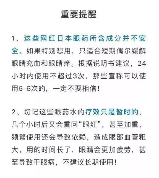 强力消除眼睛红血丝的眼药水,除眼睛疲劳红血丝眼药水