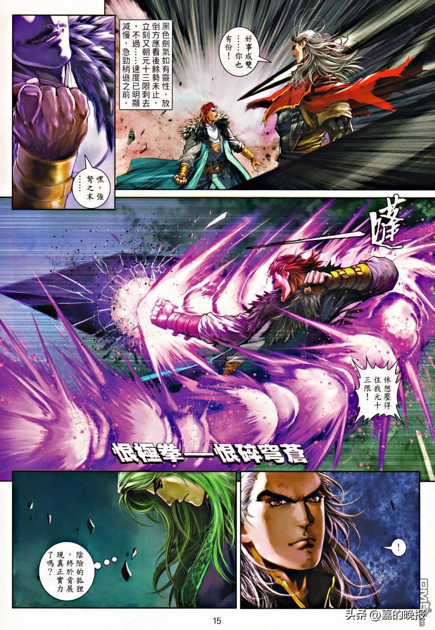 温瑞安群侠传第二部,温瑞安群侠传第三十期