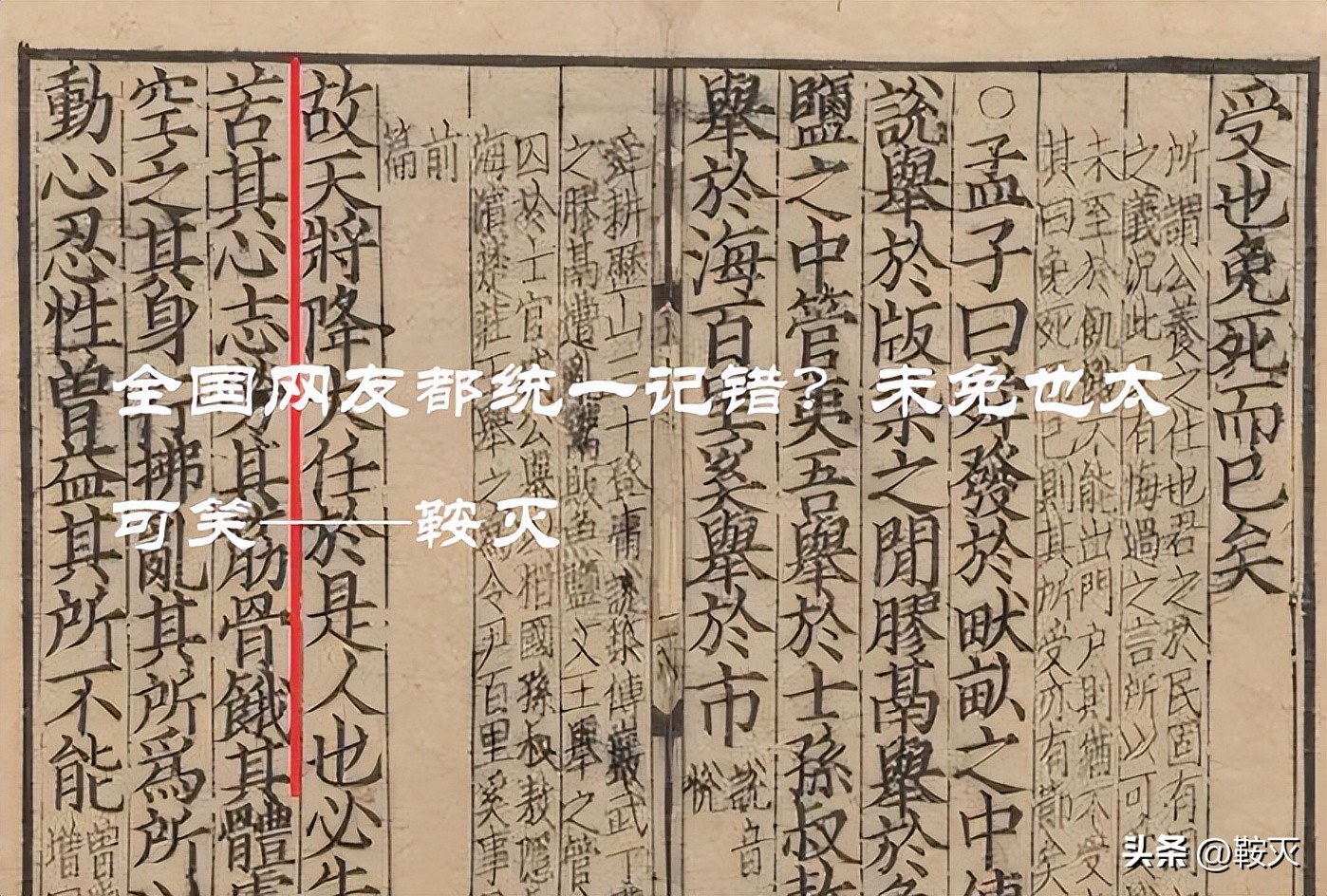 全国网友都统一记错？未免也太可笑