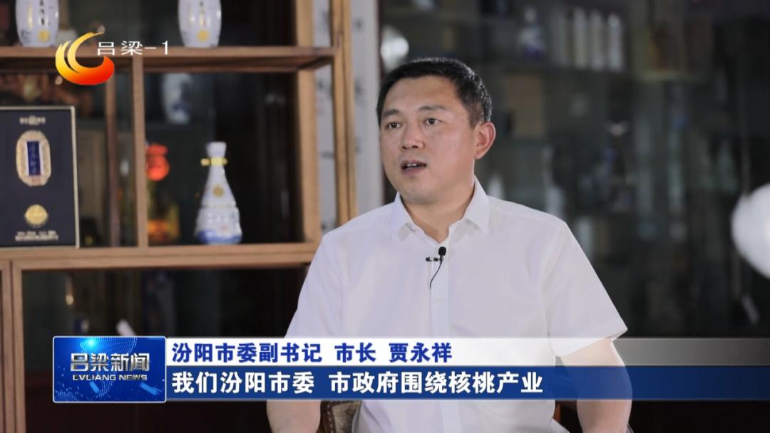 「稳经济促发展·县市区长访谈」汾阳：稳投资促消费推动经济平稳发展