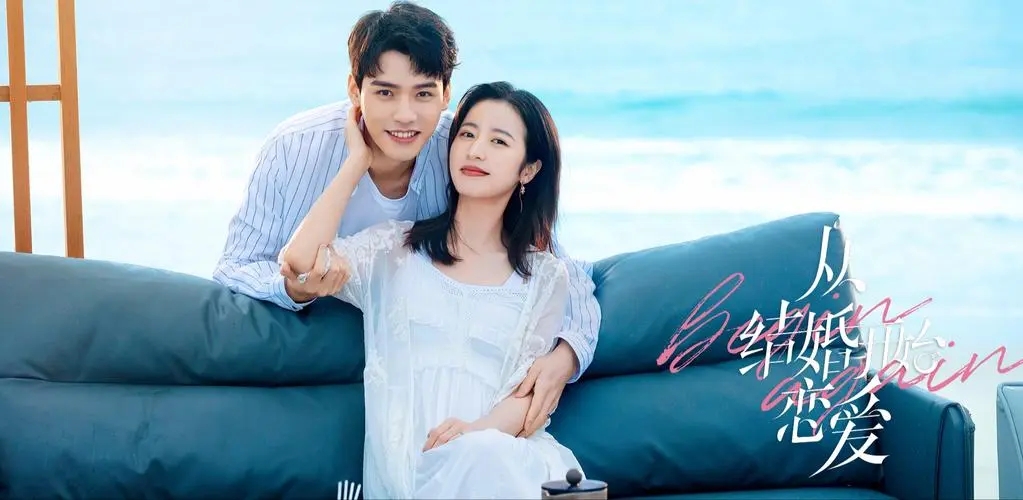 5部先婚后爱的甜宠剧结局,十部先婚后爱并虐心的剧