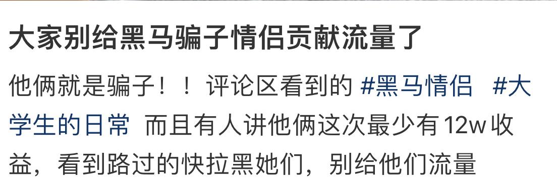 黑马情侣翻车！穿5200元上衣疑拿12W收益，成大学版牛爱芳小春花