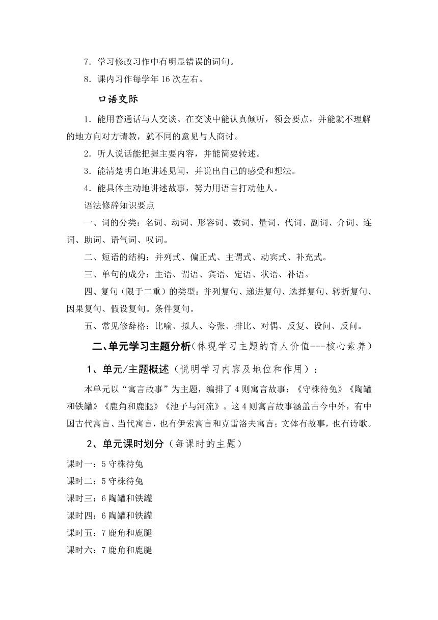 小学三上语文大单元教学设计案例,小学语文大单元教学设计模板范文