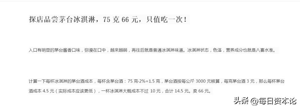 茅台冰激凌营业额,茅台瑞幸酱香拿铁突破1亿