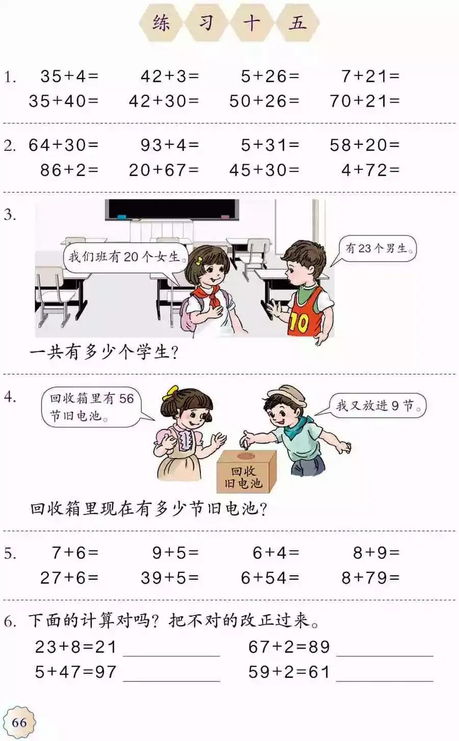 人教版小学数学(一年级下册)课本电子版寒假预习,快收藏