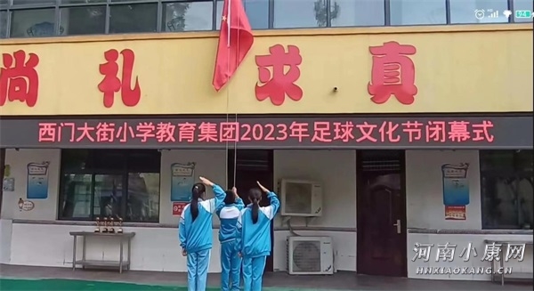 环城路小学足球校长杯开幕式,开封县街小学足球赛2024年