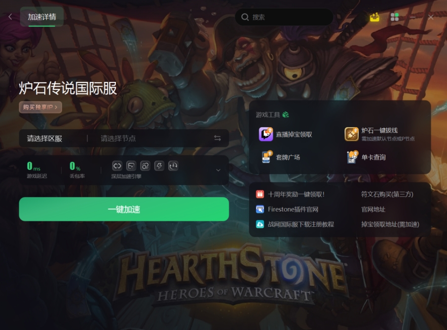 炉石传说战网注册,炉石传说安装一直在加载