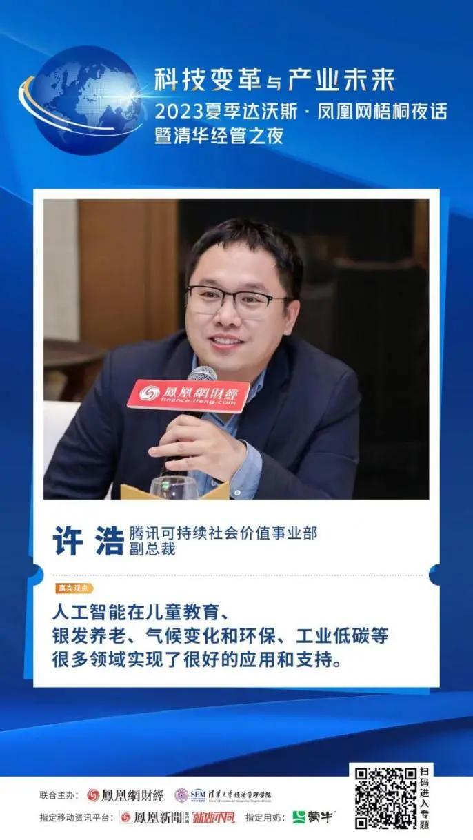 胡锡进炒股肯定不如AI、企业家不只是为了赚钱…梧桐夜话金句频出