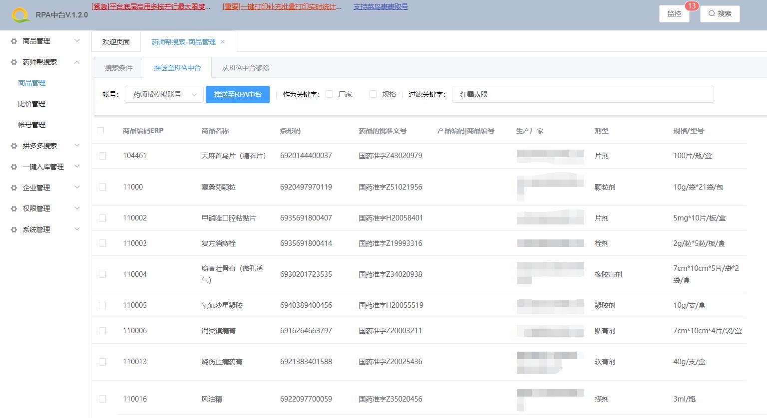 亮健千手RPA中台_采集机器人，提升电商运营效率，优化采购体系
