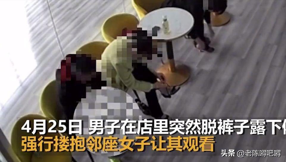 男子在公共场所裸露*体下**,强行让邻桌女性观看,三名女性被吓跑