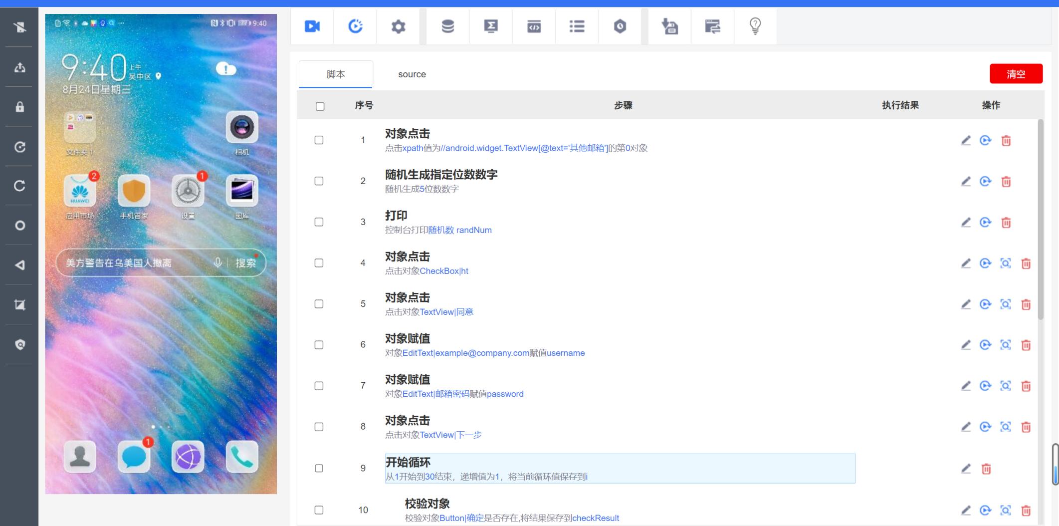 appium是app的自动化测试工具,自动化测试app工具