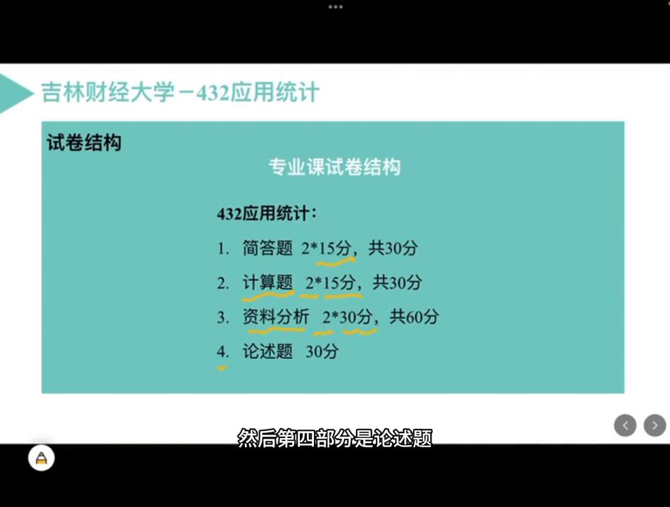 吉林财经大学应用统计专硕上岸经验分享#大学生