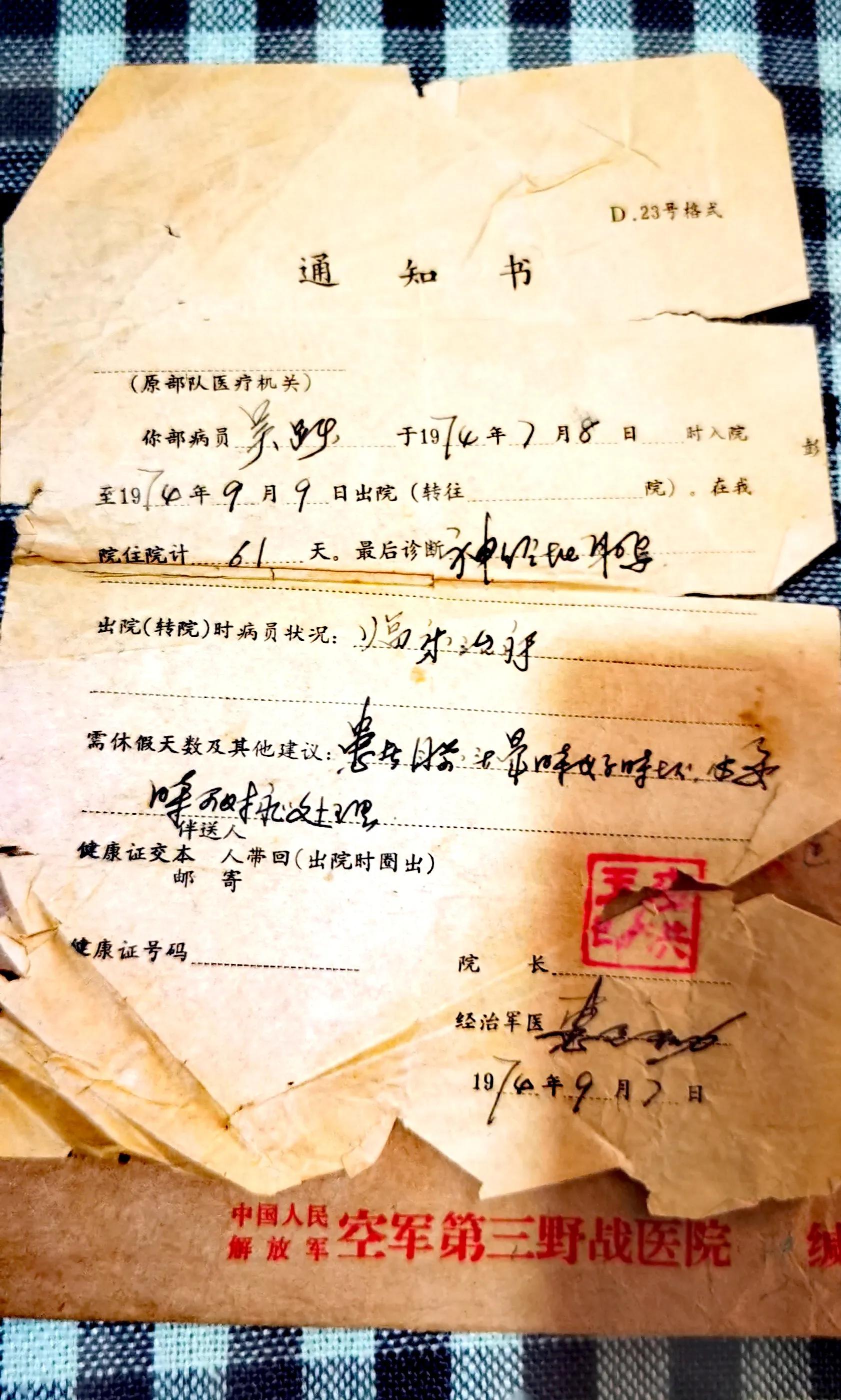 空军73集团军医院,空军第三医院