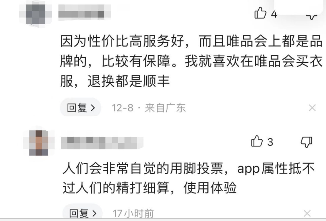 唯品会平台是怎么盈利的,唯品会信誉度怎么样