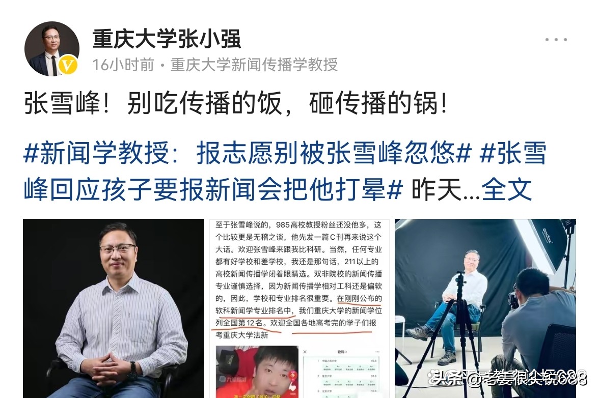 张雪峰一句话遭大学教授怒怼,张雪峰怒怼大学新闻系教授