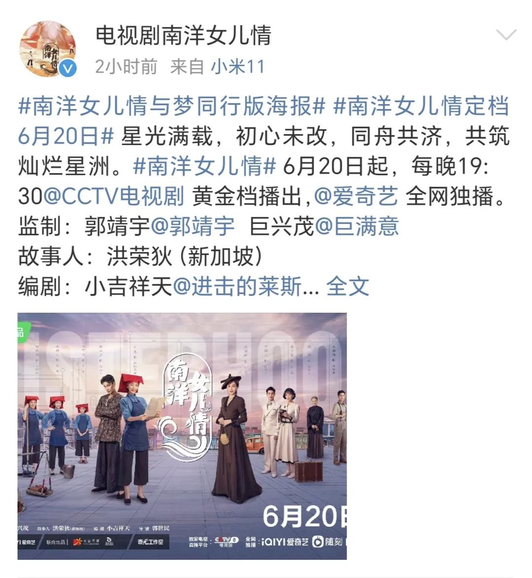 南洋女儿情什么时候官宣定档,南洋女儿情定档官宣