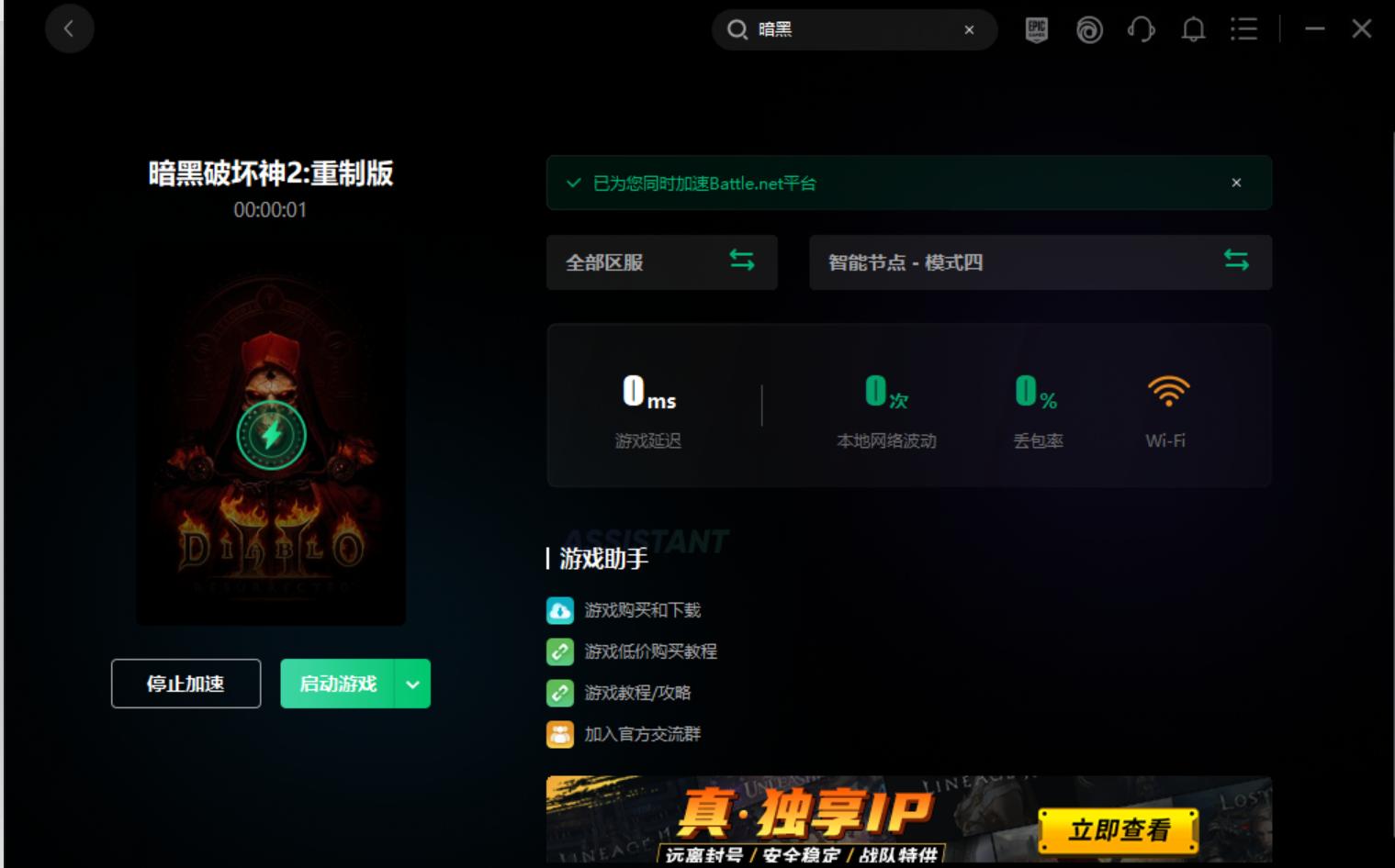 暗黑破坏神2重制版卡顿解决办法,暗黑破坏神2重制版画面异常