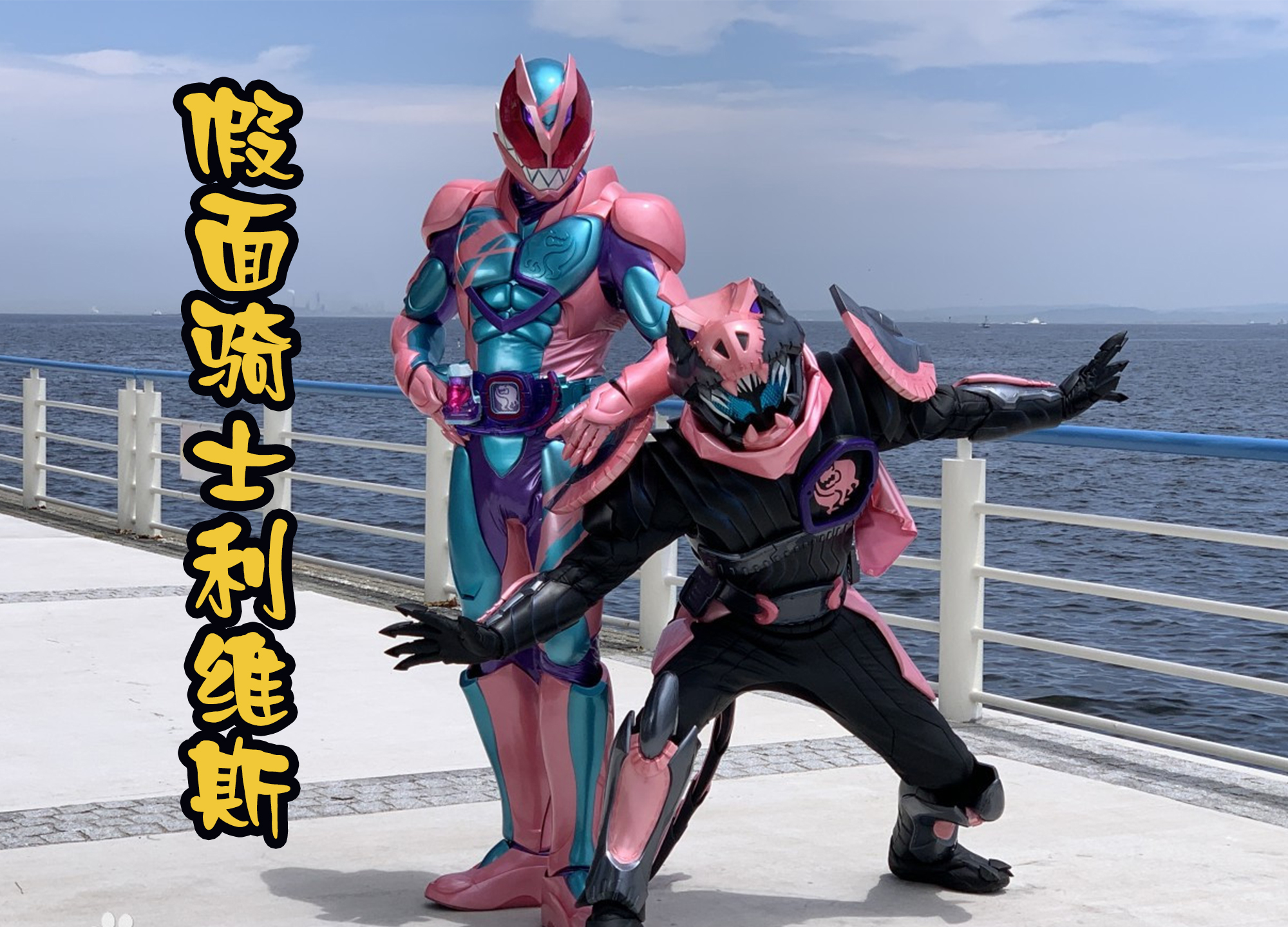 令和主骑,令和主骑过渡形态