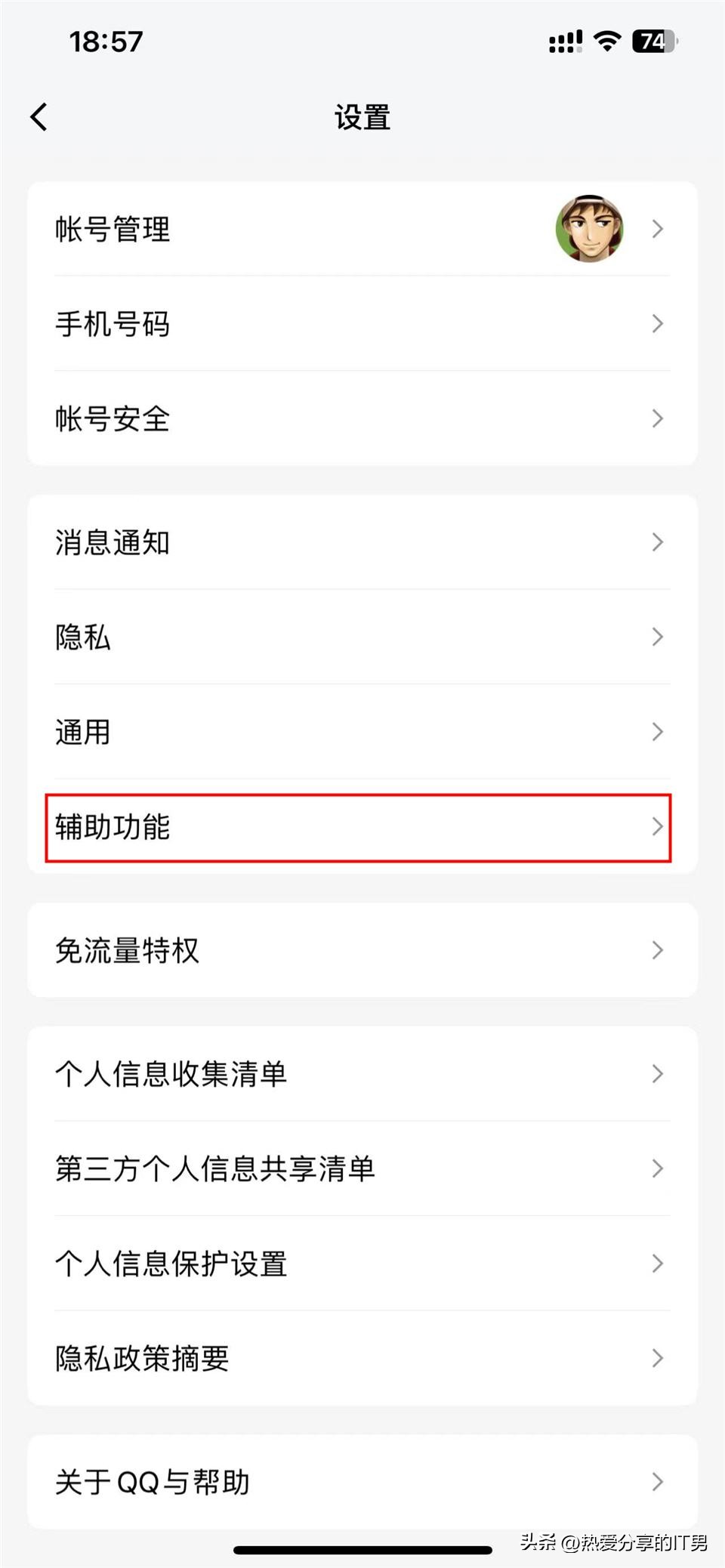 如何关闭QQ手机版的“小世界”功能