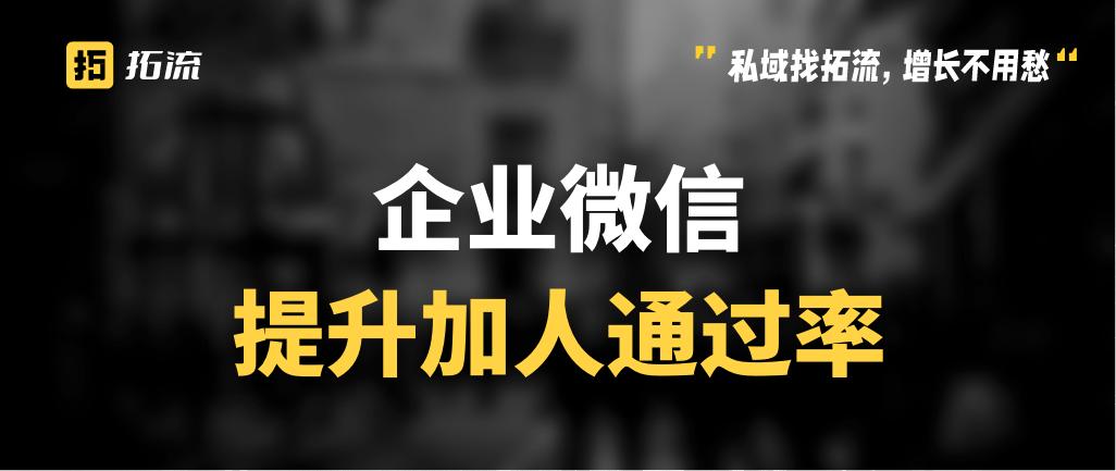 微信营销加人技巧方法,销售如何提高微信加好友通过率