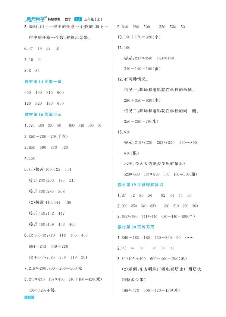 三年级数学上册课后答案人教版,三年级数学思维训练题100道上册
