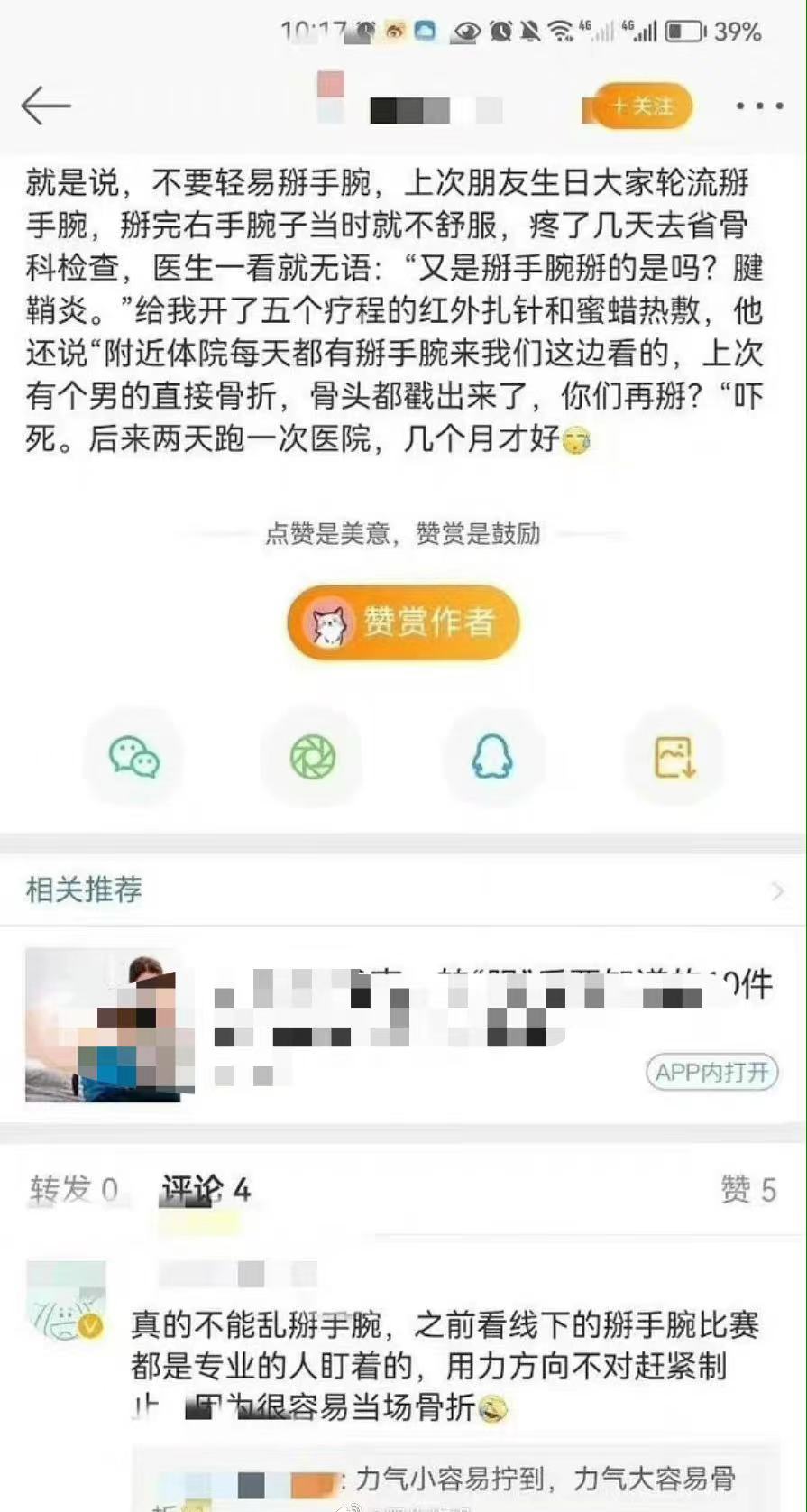 张新成掰手腕骨折视频,张新成受伤的节目