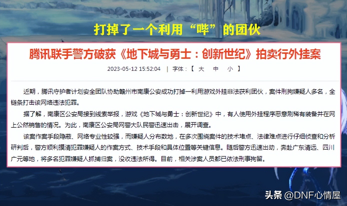 dnf恶意打金事件,dnf恶意利用拍卖行漏洞