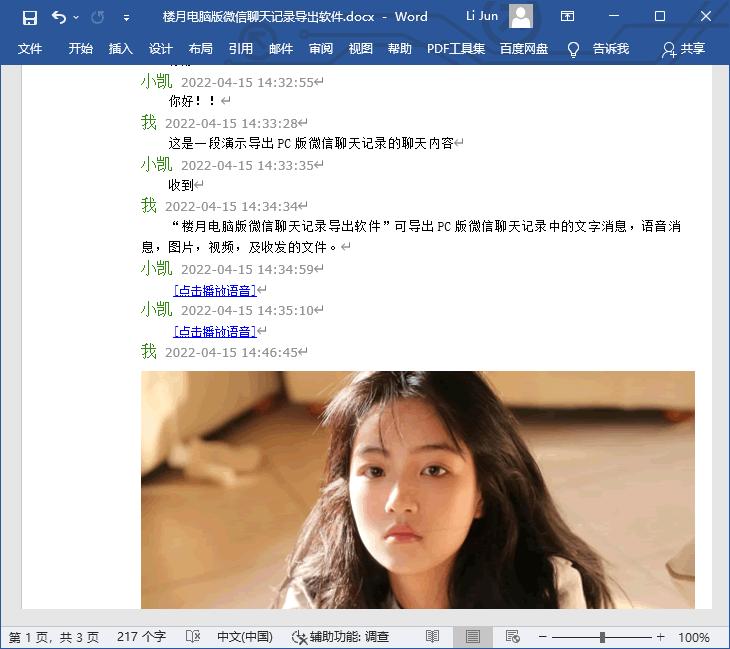在电脑上怎么打印微信聊天记录,如何打印微信聊天记录的图片