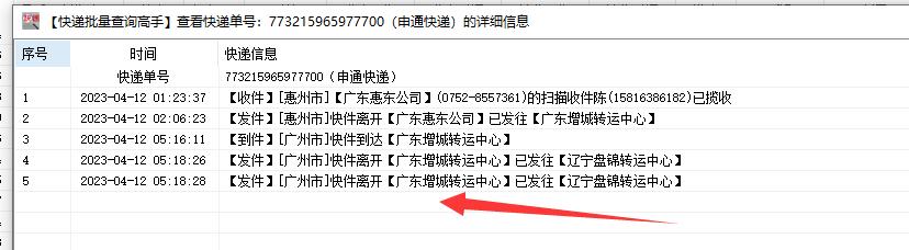 快递批量跟踪,快递单号快速查询自动识别