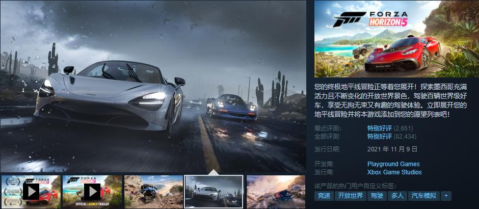 steam地平线5今日价格,steam秋促地平线423