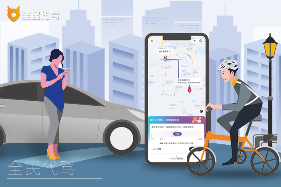 全民代驾怎么做,全民代驾app收费标准
