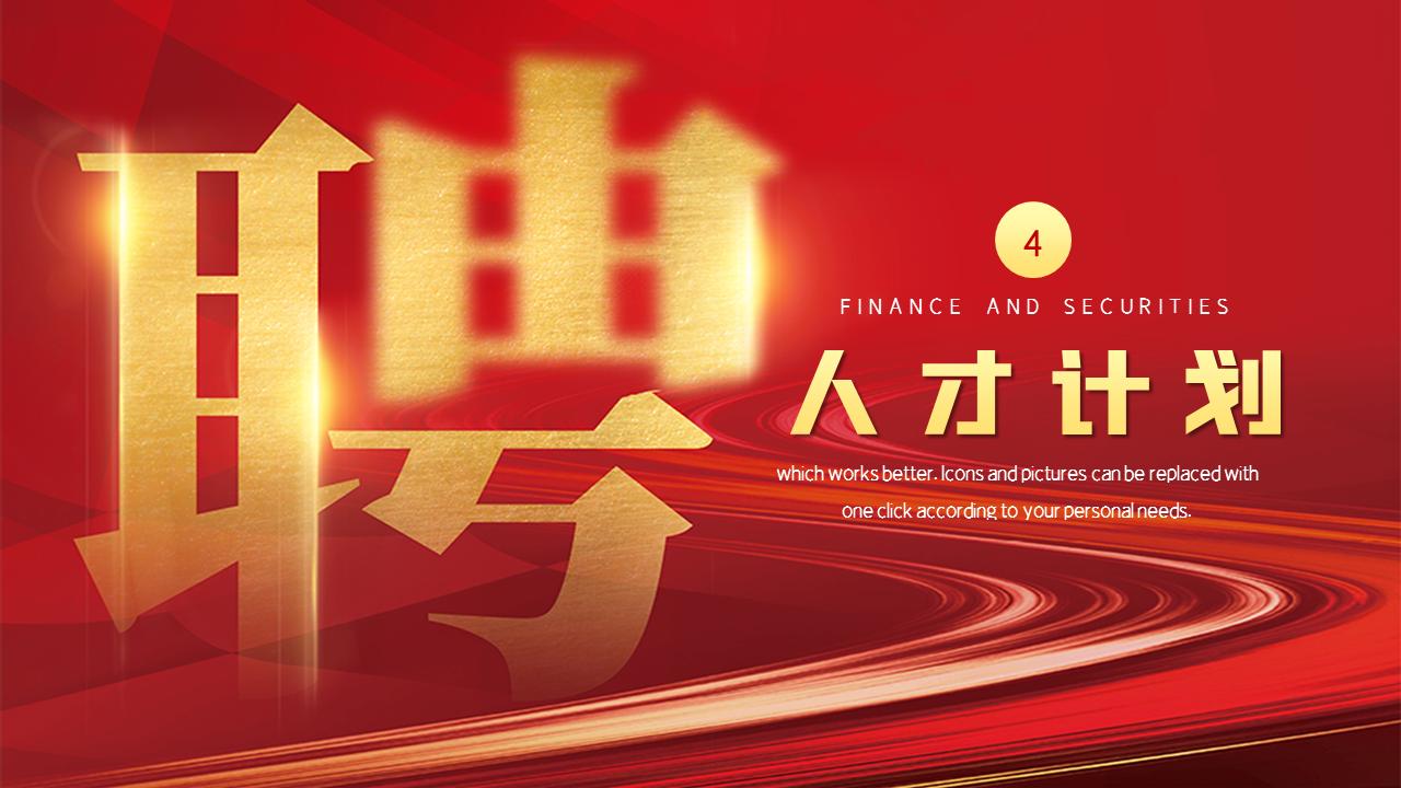 浜哄姏鎷涜仒璁″垝宸ヤ綔ppt妯℃澘,浜轰簨鎷涜仒璁″垝ppt鎬庝箞鍒朵綔