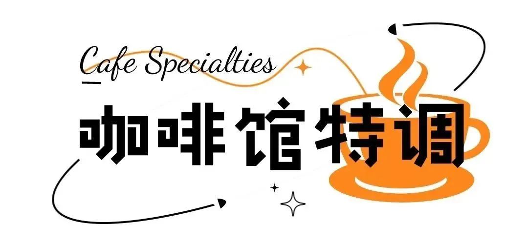 上海最有情调咖啡馆,上海特调咖啡日本