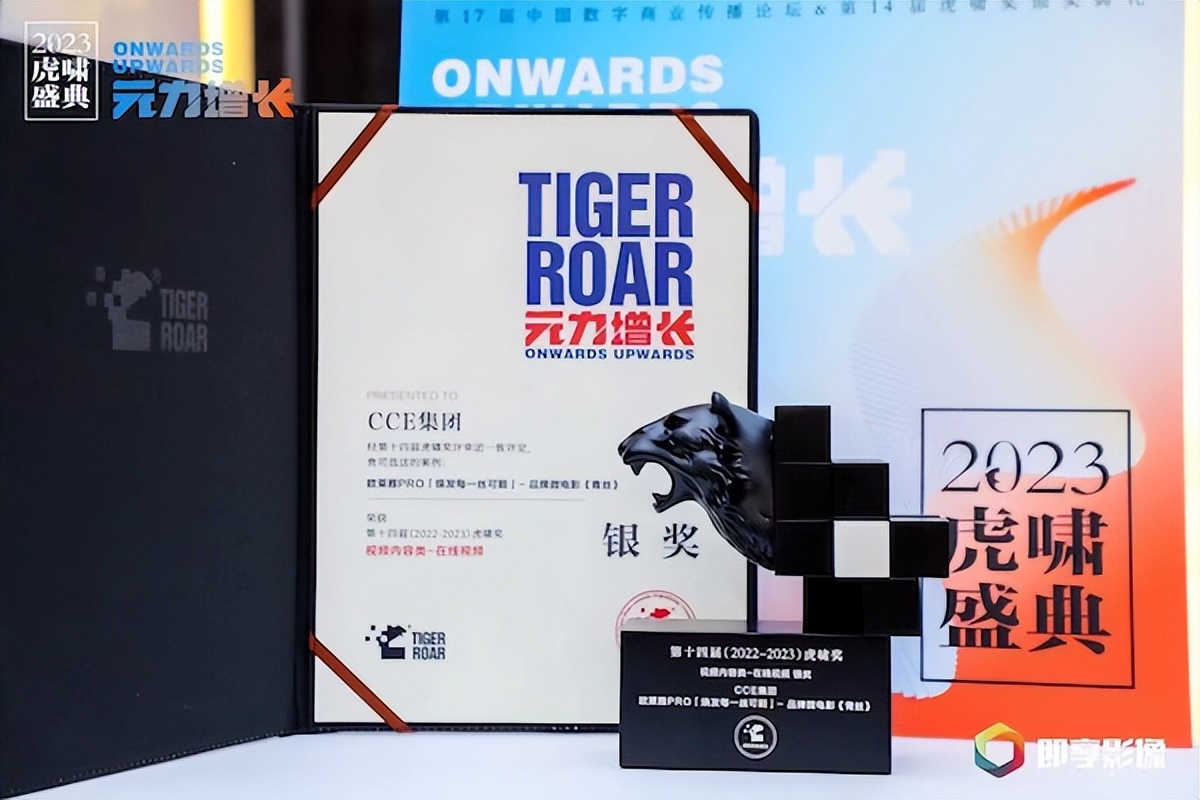 E起淘金|CCE集团2023年第二季度斩获13项荣誉！