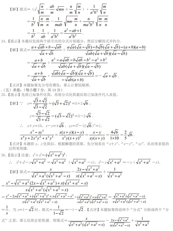 初中数学二次根式知识点讲解,初中数学二次根式重点题型