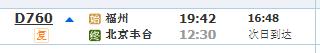 福州到北京高铁几个小时到,福州到北京的交通价格