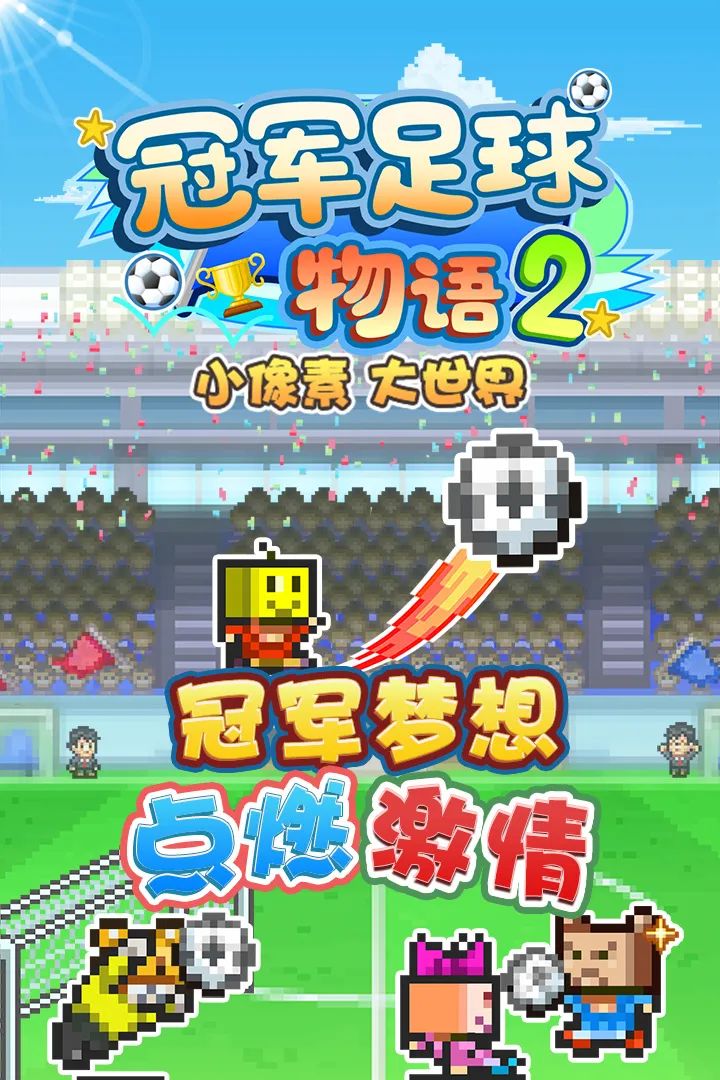 q版的足球游戏,复古足球经营游戏