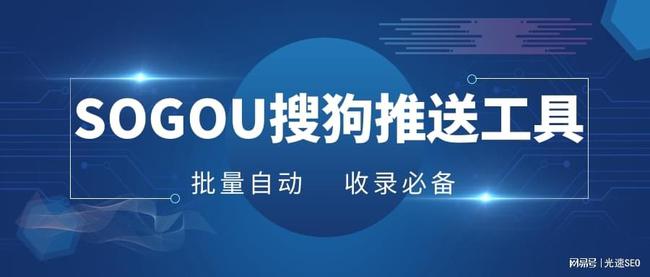 搜狗站长平台自动推送工具,搜狗推送工具源码
