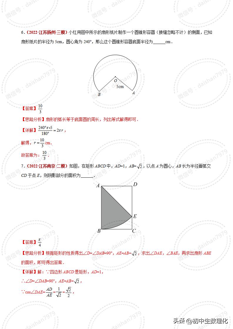 九上数学圆锥侧面面积练习题,高中数学圆锥面积知识点