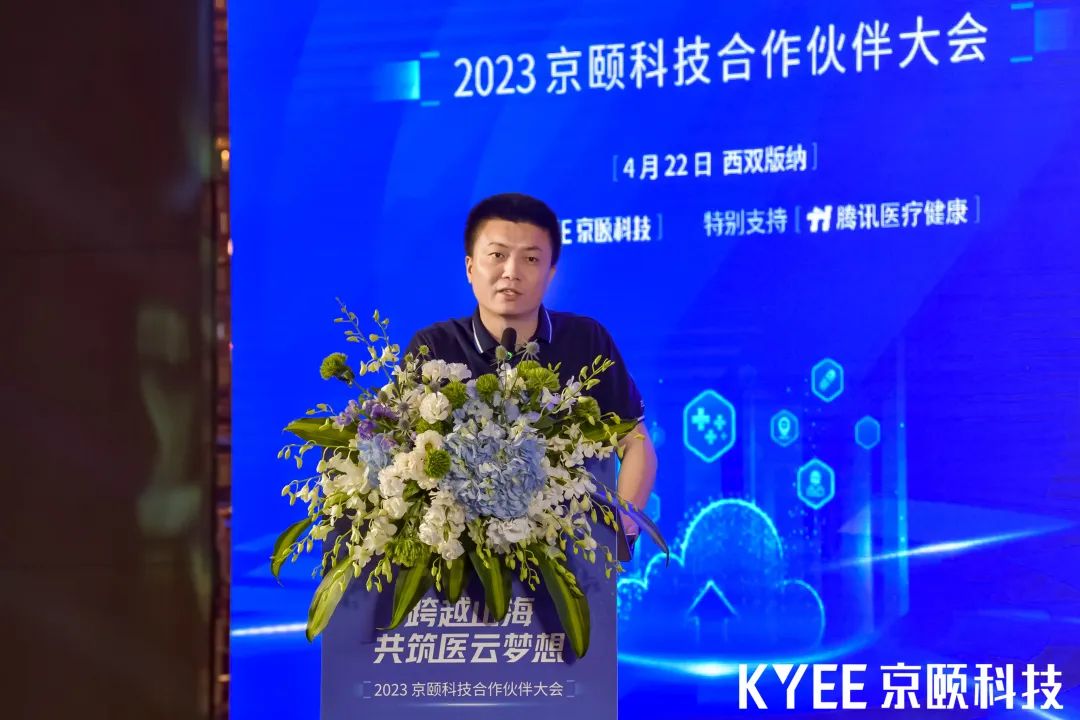 跨越山海共筑医云梦想丨2023京颐科技合作伙伴大会盛大举行