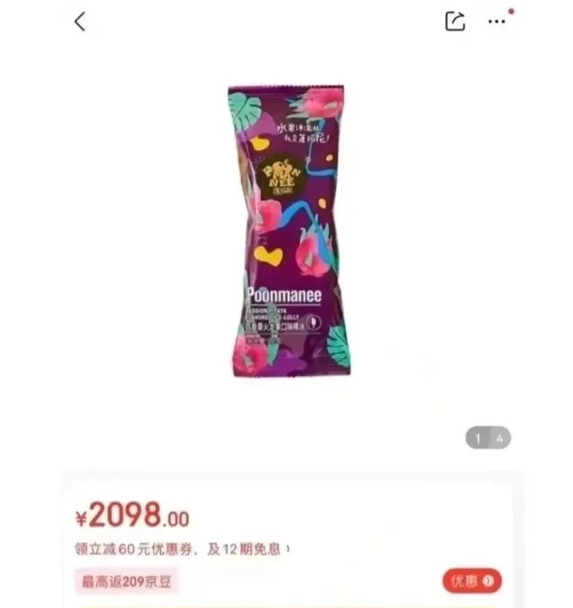 因为随手拿了一根便利店雪糕,我失眠3天