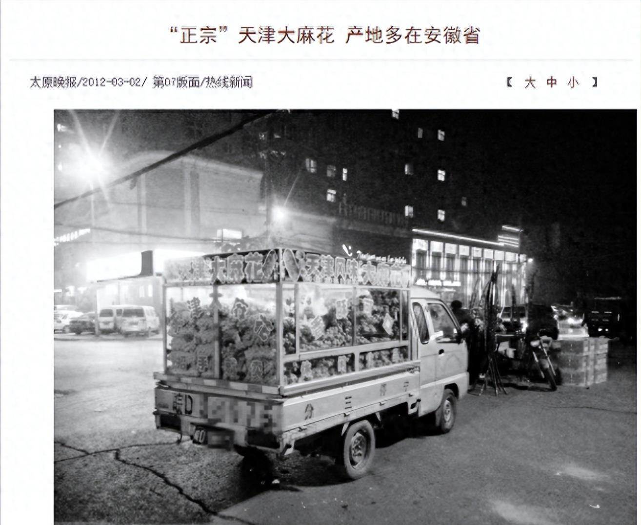 神秘组织天津大麻花的秘密,神秘势力天津大麻花