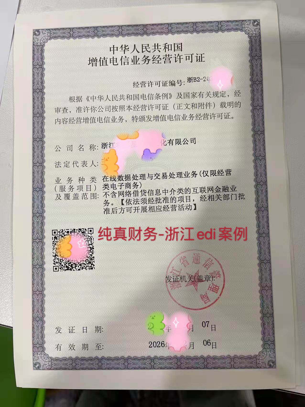 edi许可证有什么用,edi许可证可以办几个