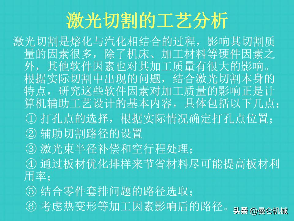 激光切割基本操作ppt,激光切割培训是操作还是画图