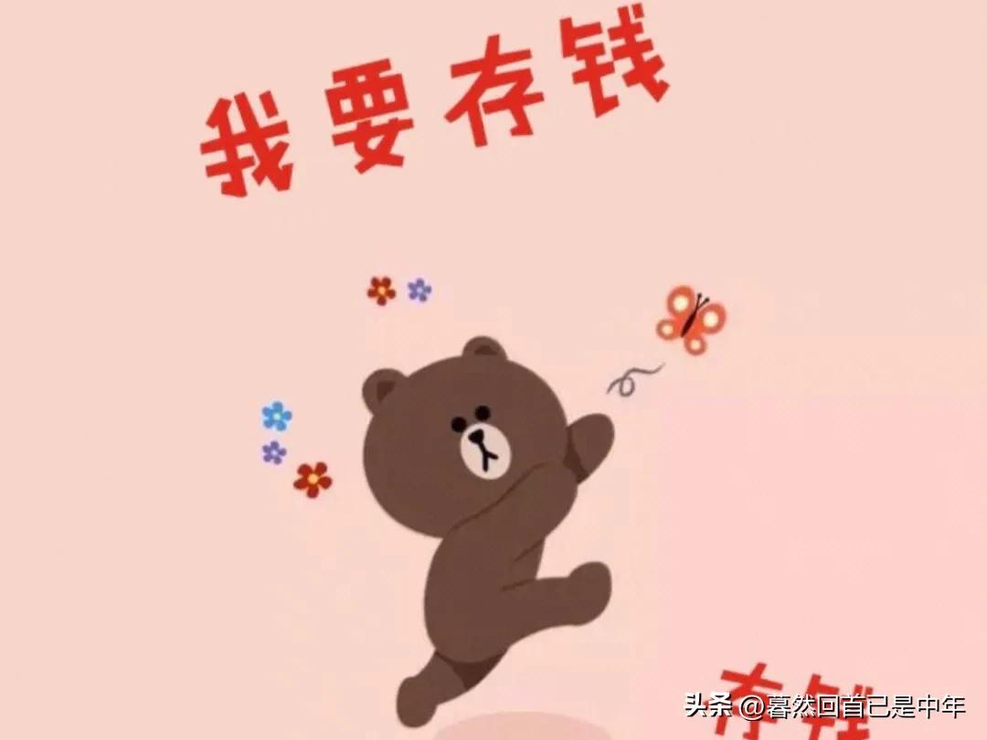 低收入怎么存钱最有效,没有收入的家庭主妇怎么存钱