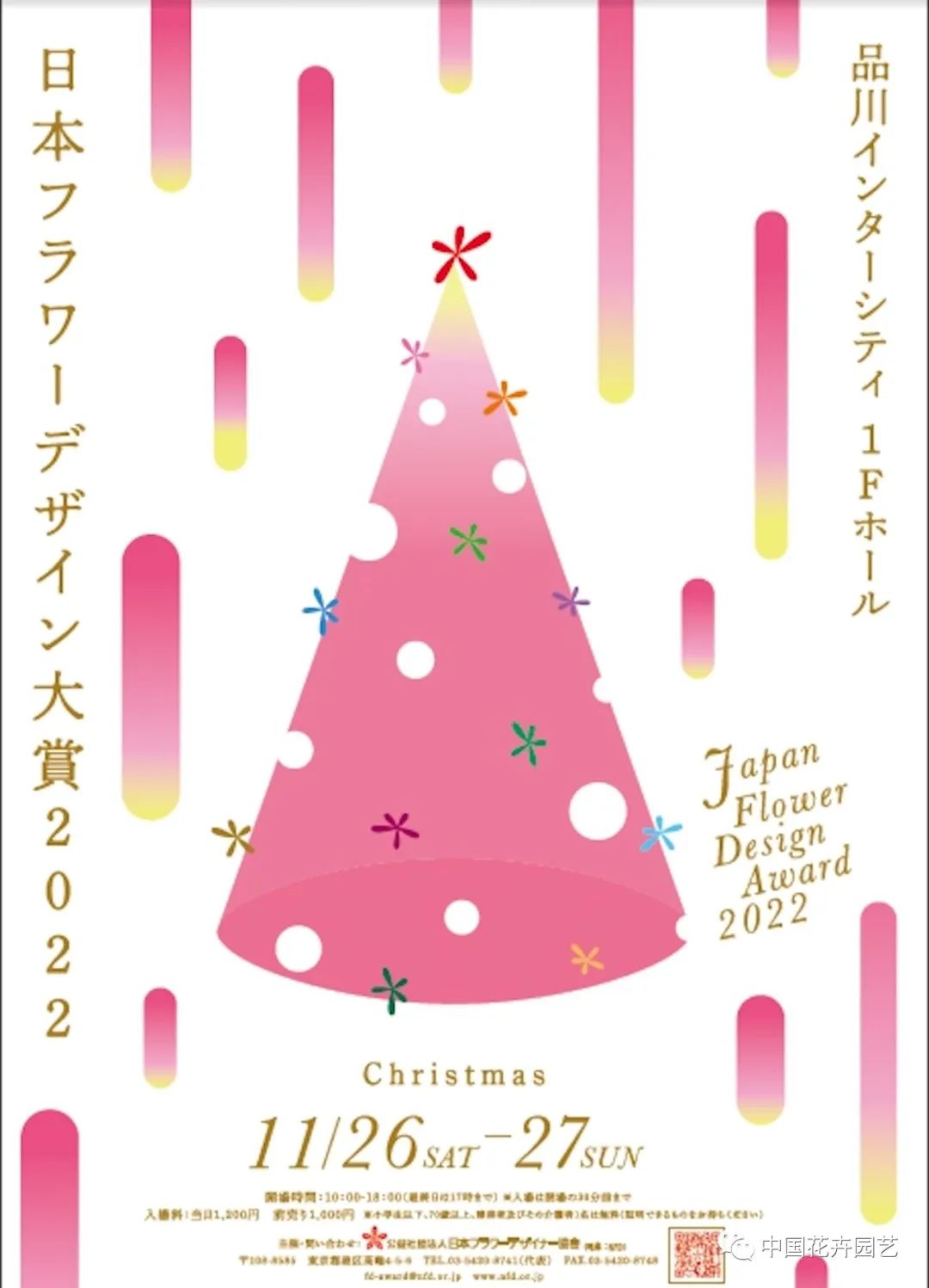 “2022日本花卉设计大奖”公布日本人花卉购买行为调查结果新鲜出炉|每周国际花讯