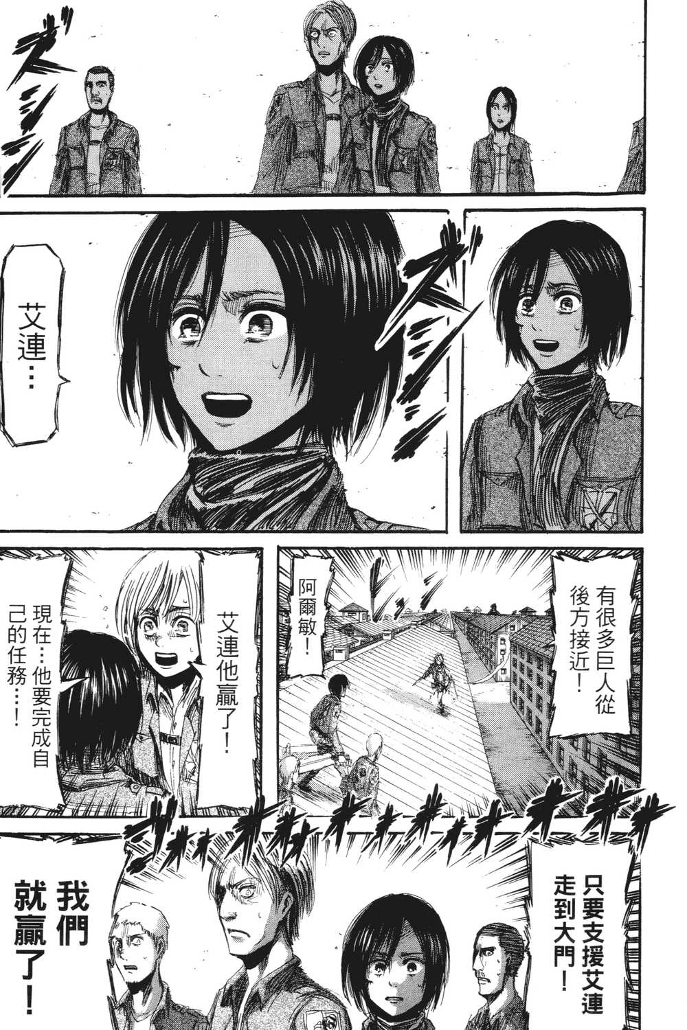 进击的巨人漫画第一章,进击的巨人漫画第一卷