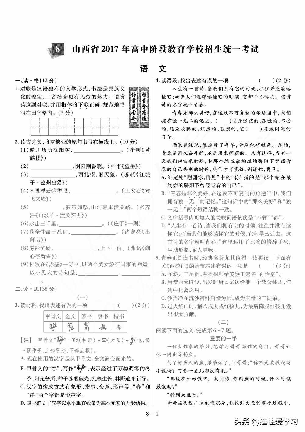 河南语文45套中考电子版,福建中考45套汇编语文