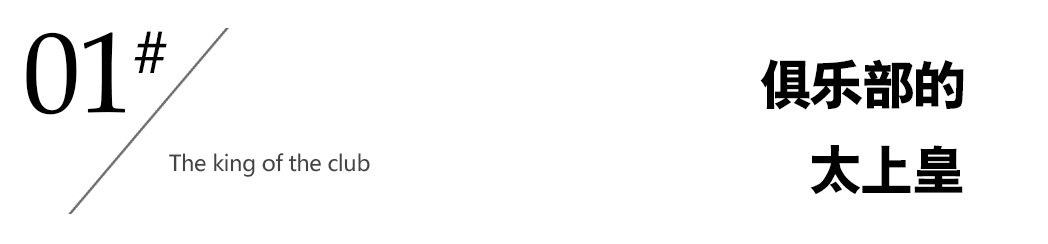 李铁十年足球生涯,中国足球三重巨变李铁